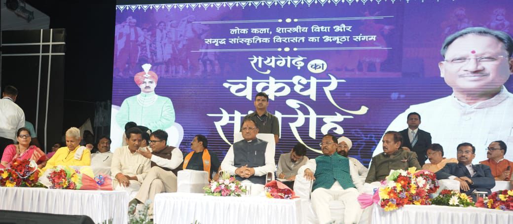 संगीत सम्राट महाराज चक्रधर सिंह ने शास्त्रीय कला संगीत को दी विश्व में नई पहचान: 